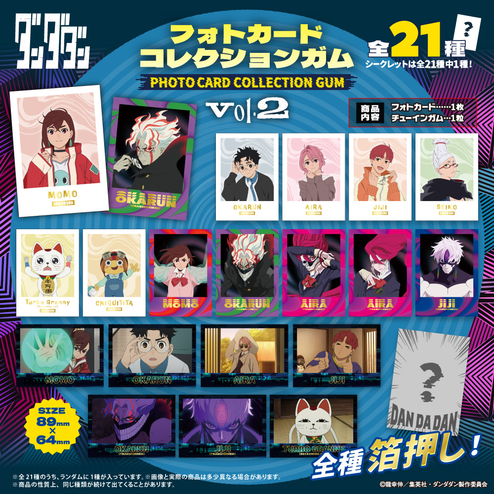 TVアニメ『ダンダダン』<br>フォトカードコレクションガム Vol.2