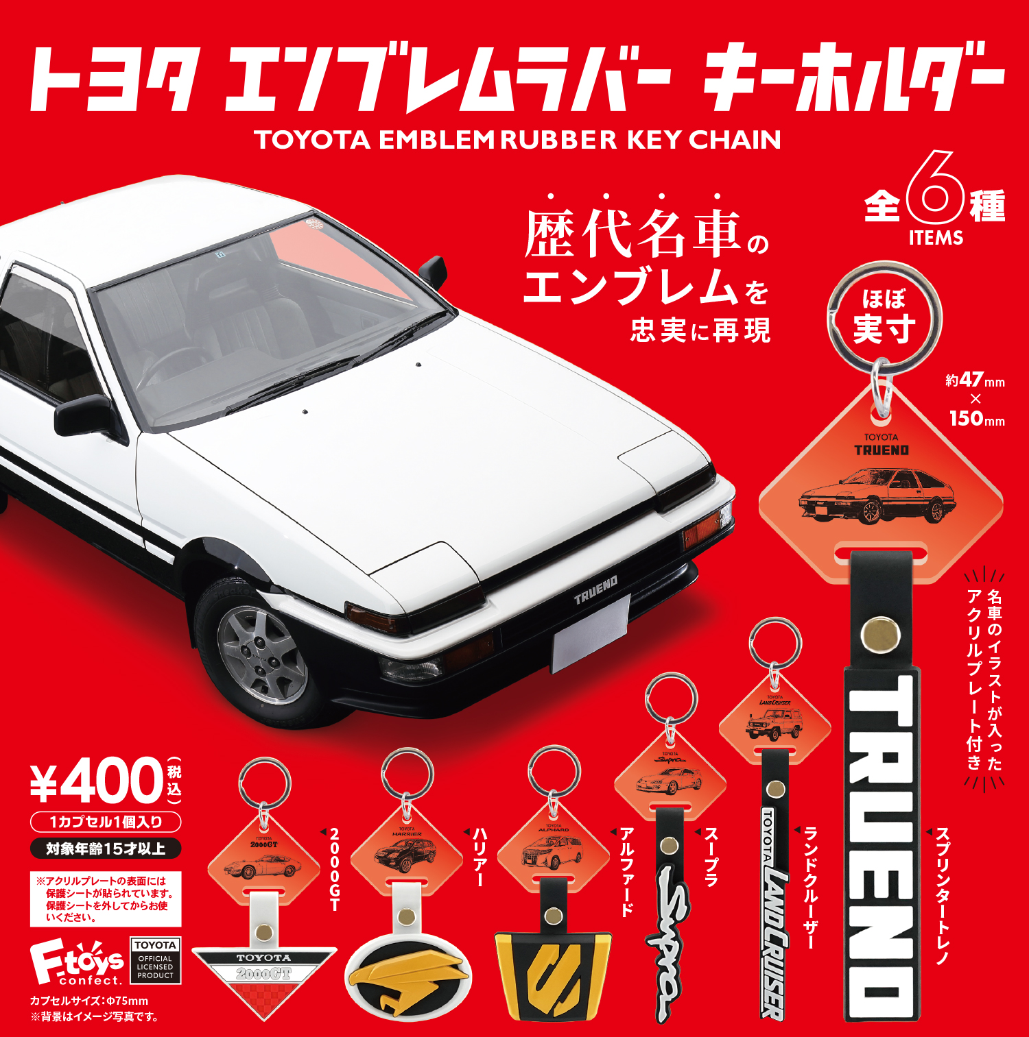 トヨタ エンブレムラバー キーホルダー