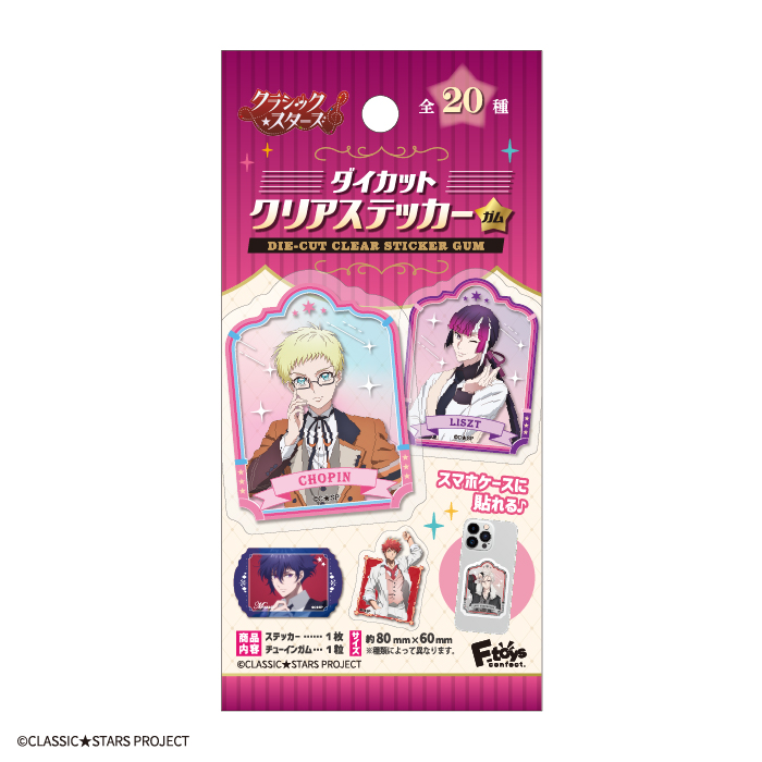 クラシック★スターズ<br>ダイカットクリアステッカーガム