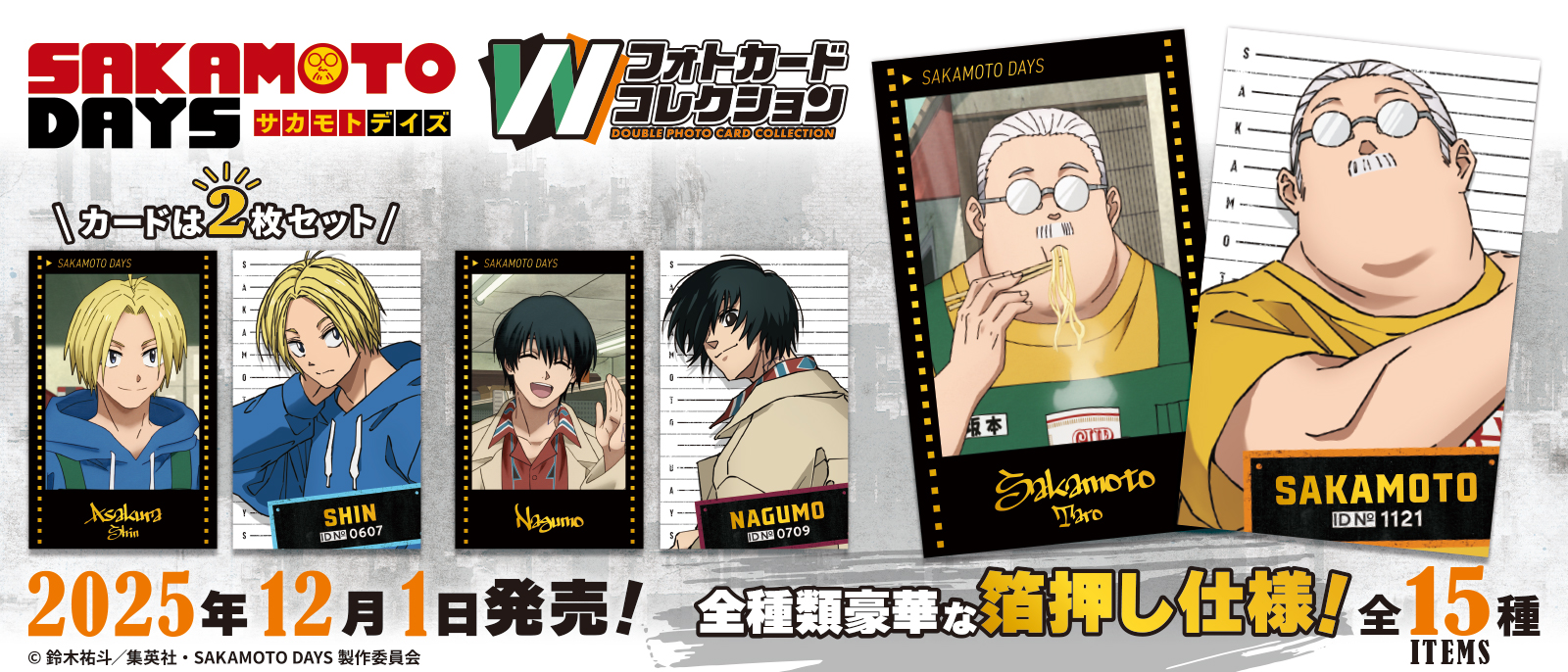 SAKAMOTO DAYS Wフォトカードコレクション