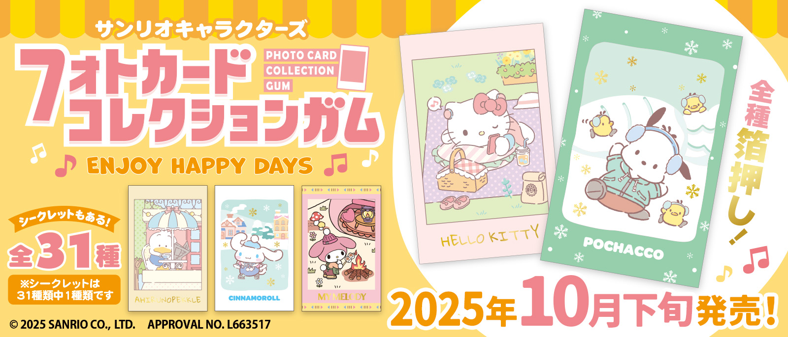サンリオキャラクターズフォトカードコレクションガムENJOYHAPPYDAYS