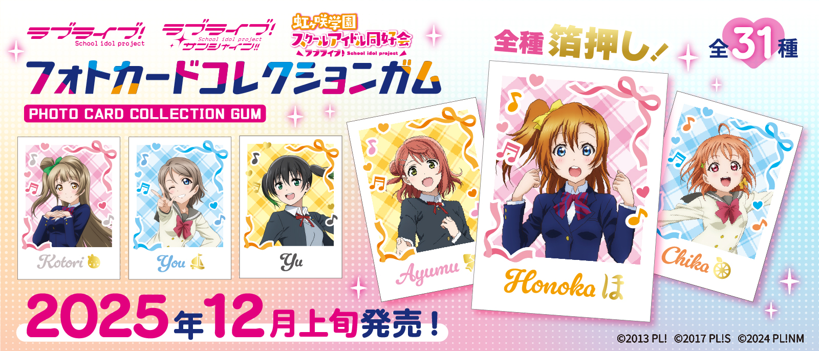 ラブライブ！シリーズフォトカードコレクション