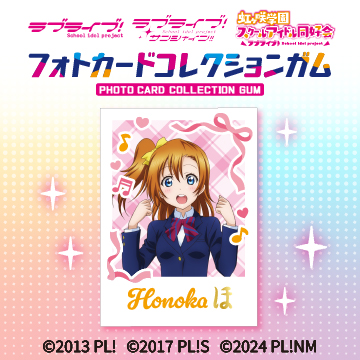 ラブライブ！シリーズ<br>フォトカードコレクションガム