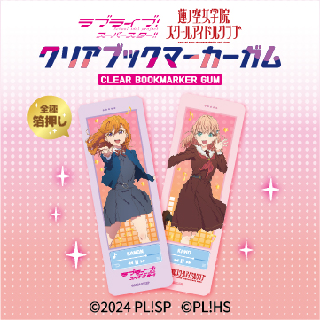 ラブライブ！シリーズ<br>クリアブックマーカーガム