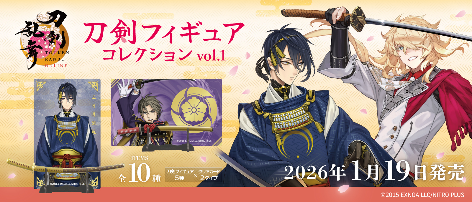 刀剣乱舞ONLINE 刀剣フィギュアコレクション vol.1