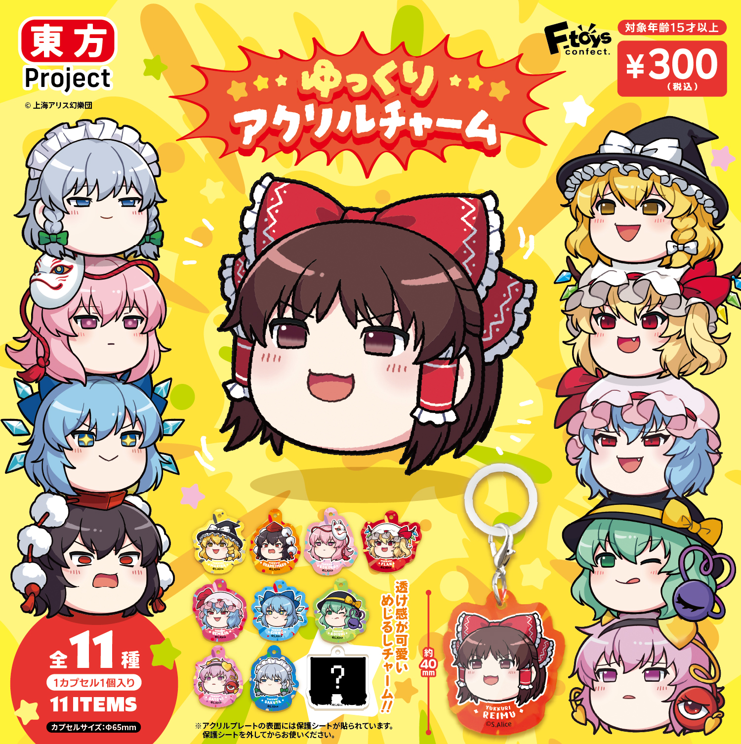 東方Project ゆっくりアクリルチャーム