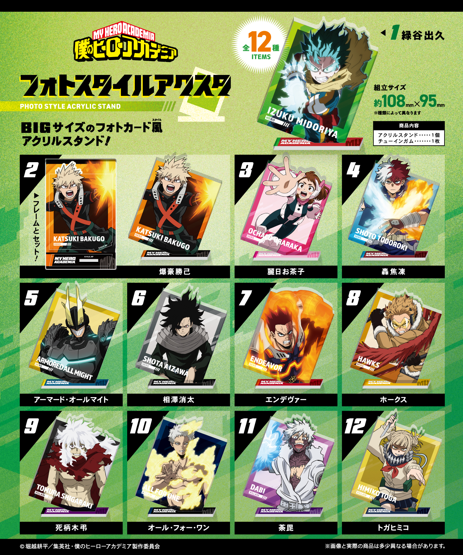 僕のヒーローアカデミア<br>フォトスタイルアクスタ