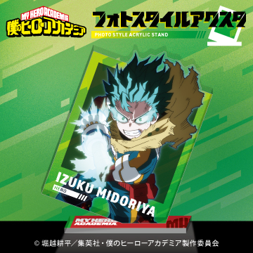 僕のヒーローアカデミア<br>フォトスタイルアクスタ
