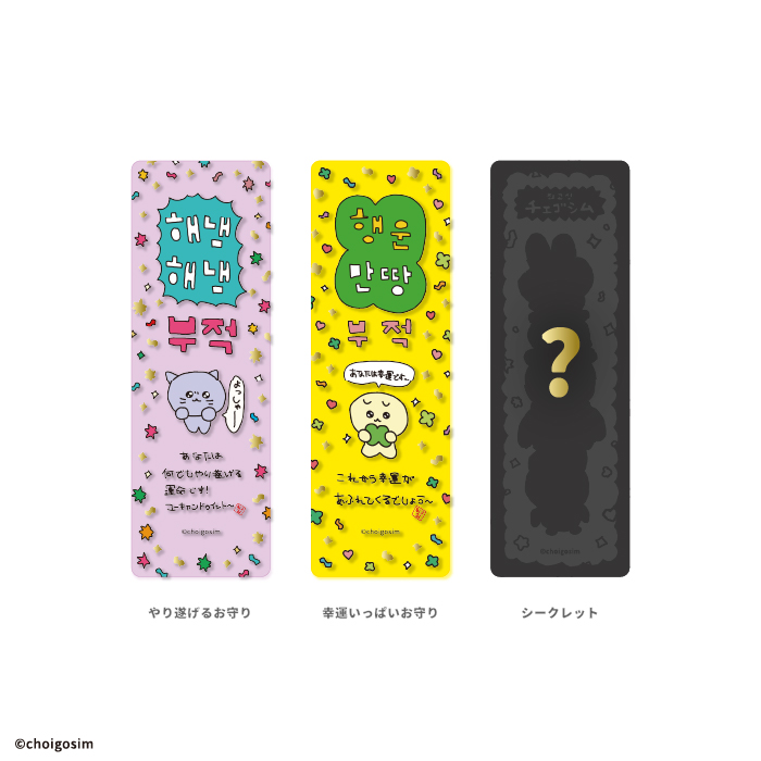 チェゴシム<br>クリアブックマーカーガム