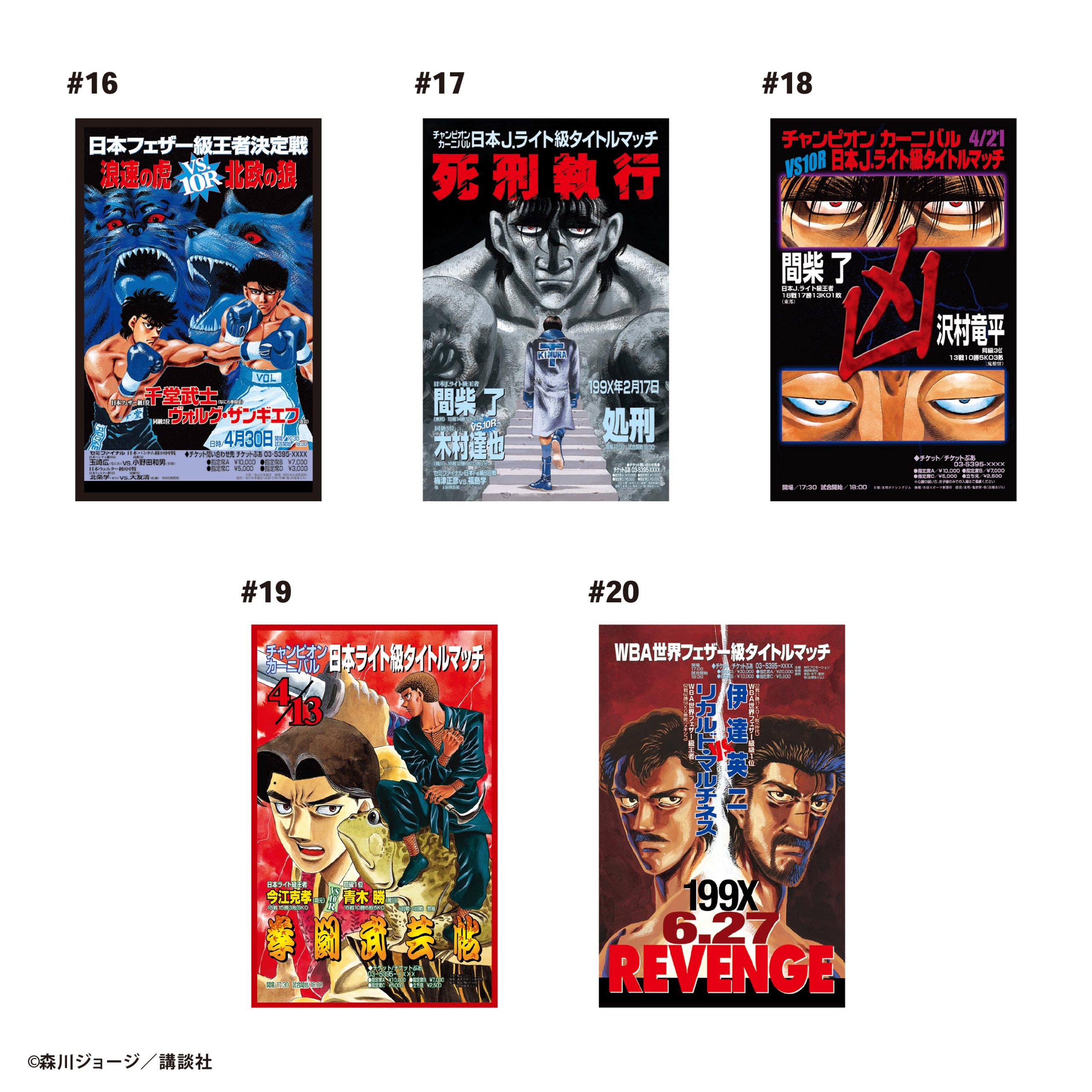 はじめの一歩<br>ポスターアートステッカーガム