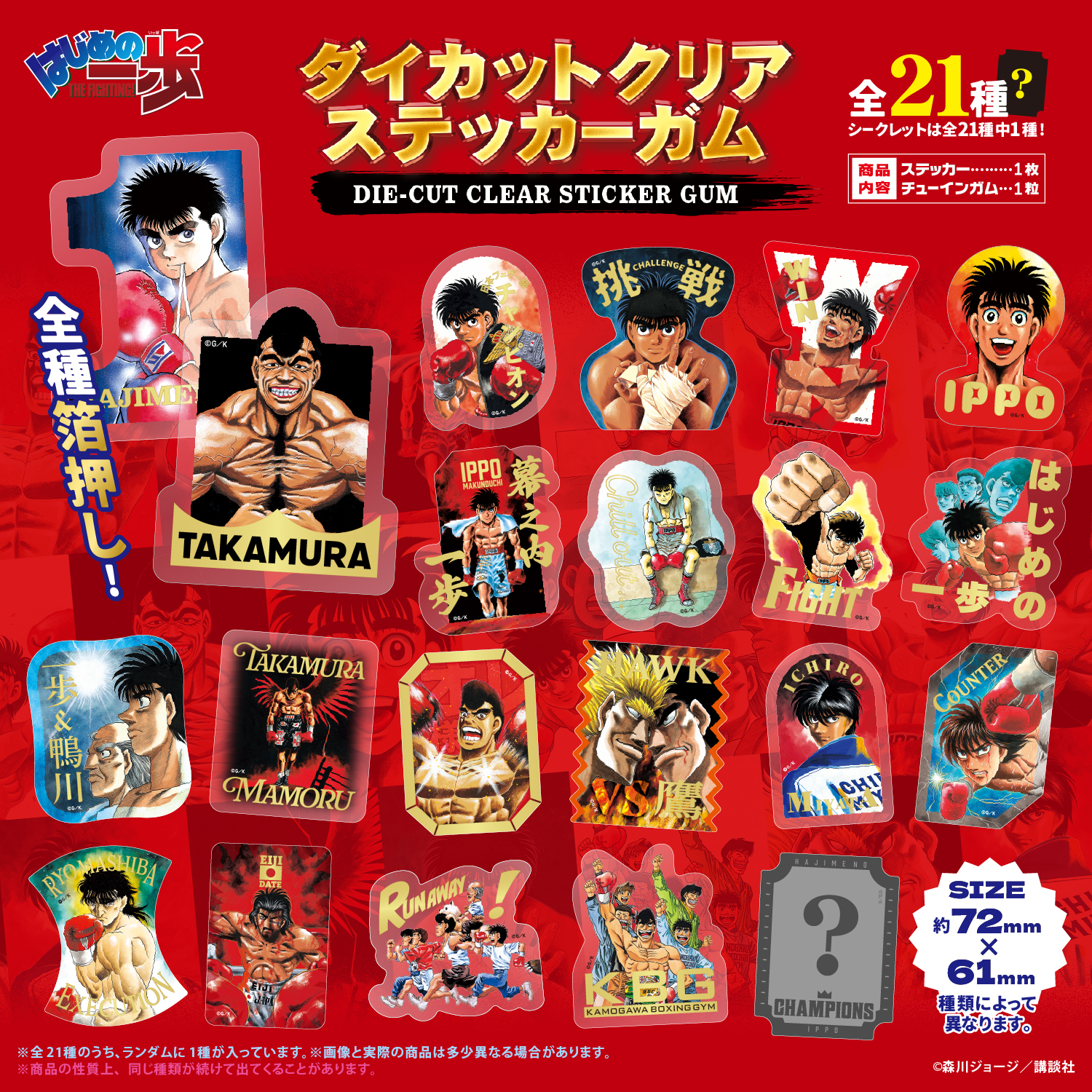 はじめの一歩<br>ダイカットクリアステッカーガム