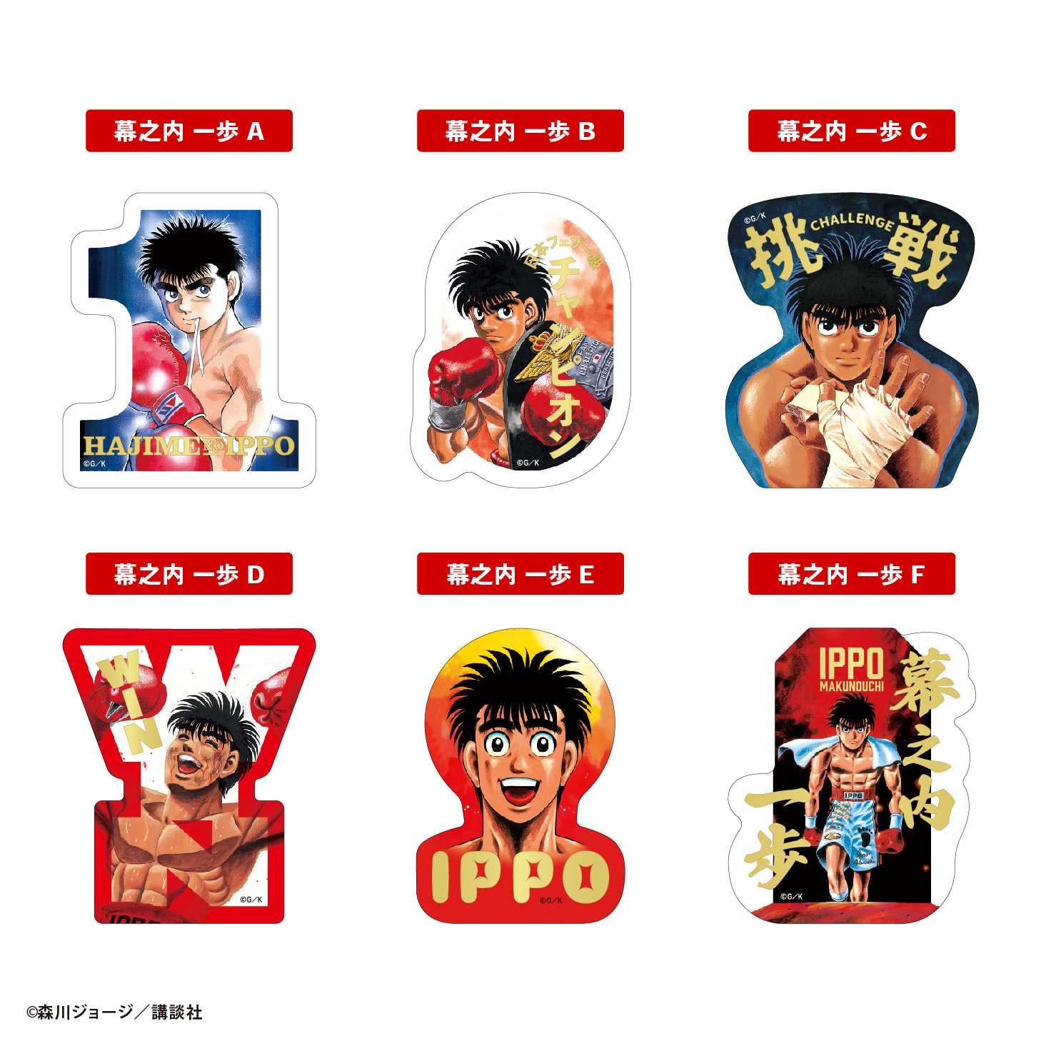 はじめの一歩<br>ダイカットクリアステッカーガム