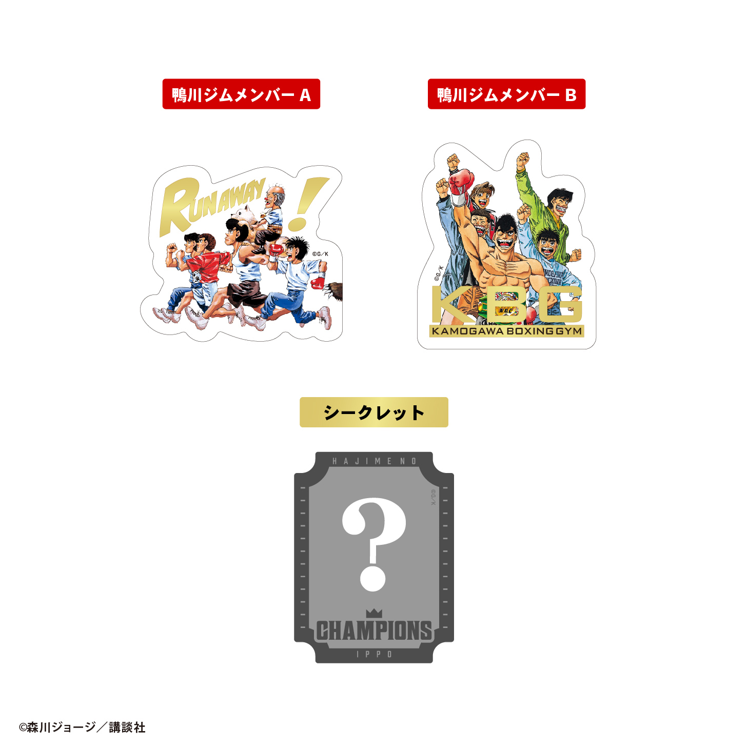 はじめの一歩<br>ダイカットクリアステッカーガム