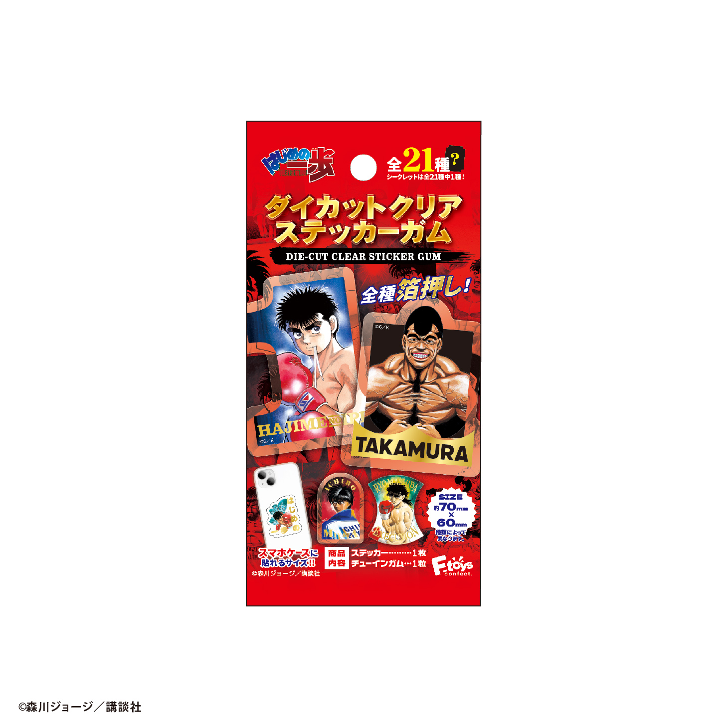 はじめの一歩<br>ダイカットクリアステッカーガム