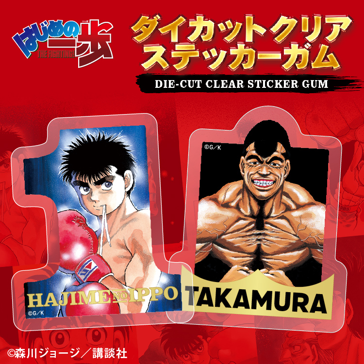 はじめの一歩<br>ダイカットクリアステッカーガム