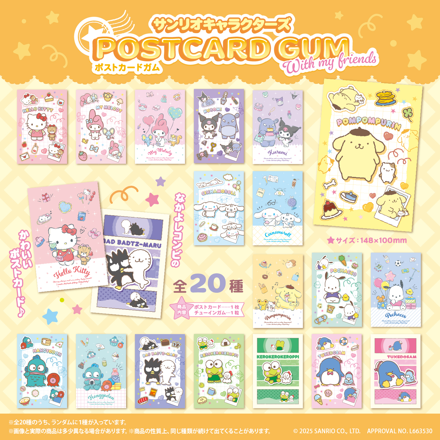 サンリオ　ポストカード サンリオキャラクターズポストカードガムwith my friends