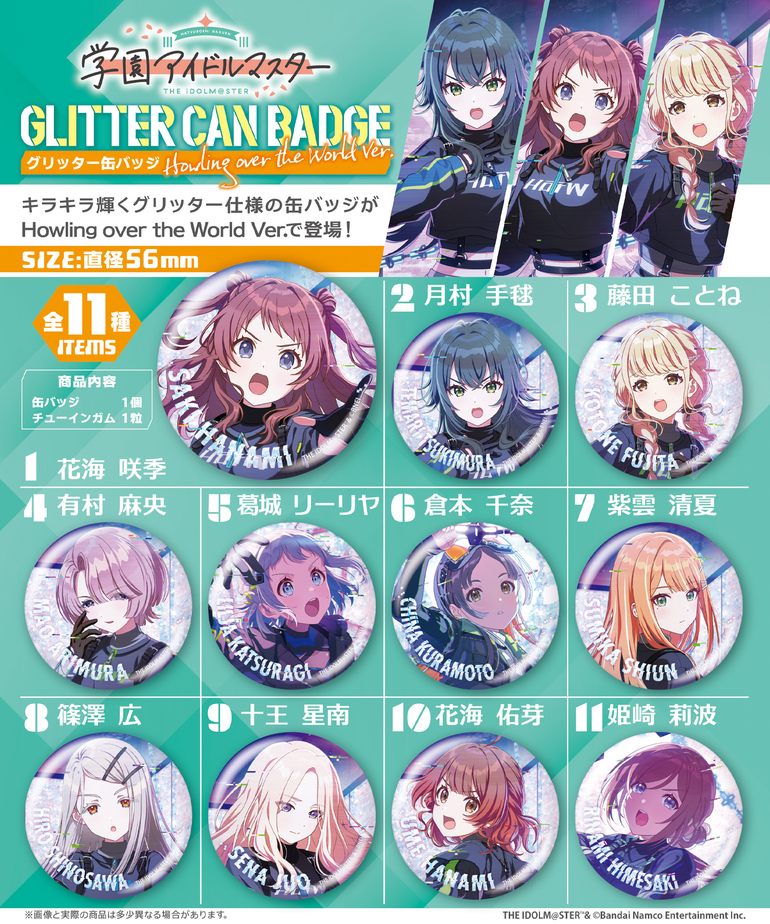 学園アイドルマスター<br>グリッター缶バッジ<br>Howling over the World Ver.