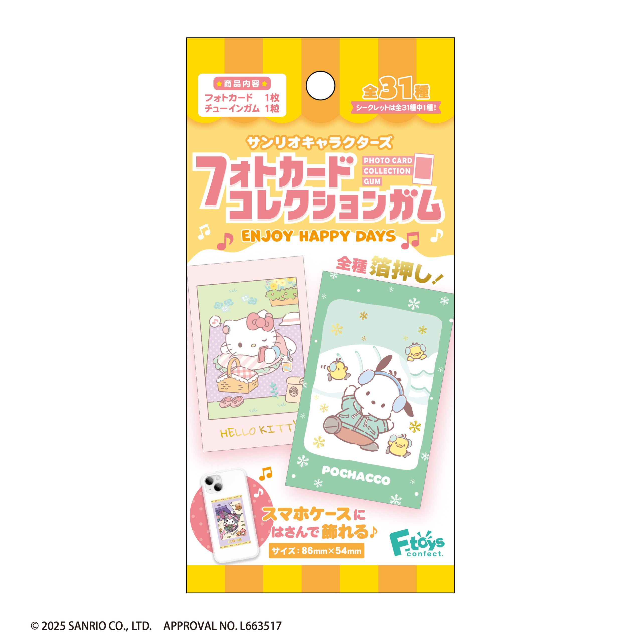 サンリオキャラクターズ<br>フォトカードコレクションガム<br>ENJOY HAPPY DAYS