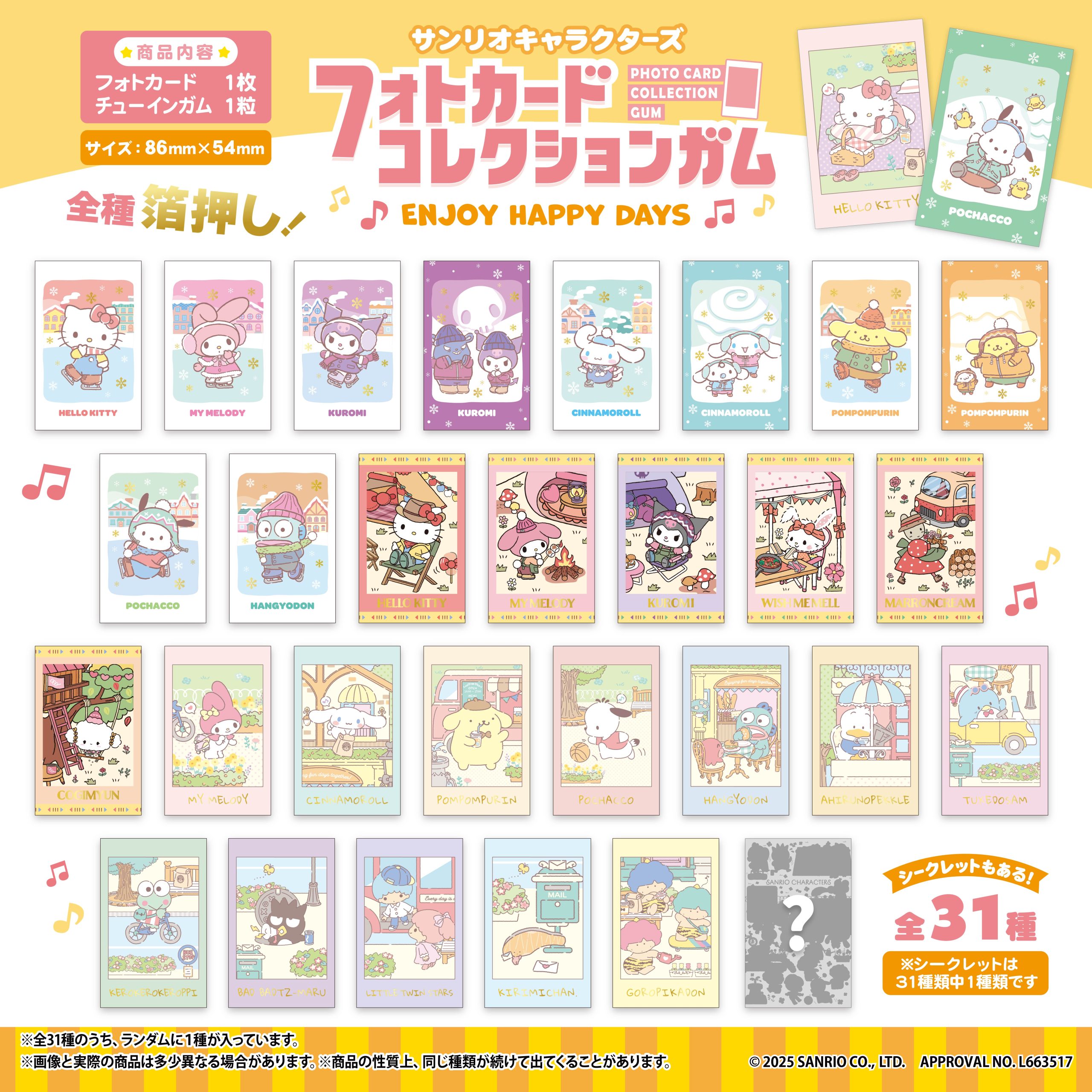 サンリオキャラクターズ<br>フォトカードコレクションガム<br>ENJOY HAPPY DAYS
