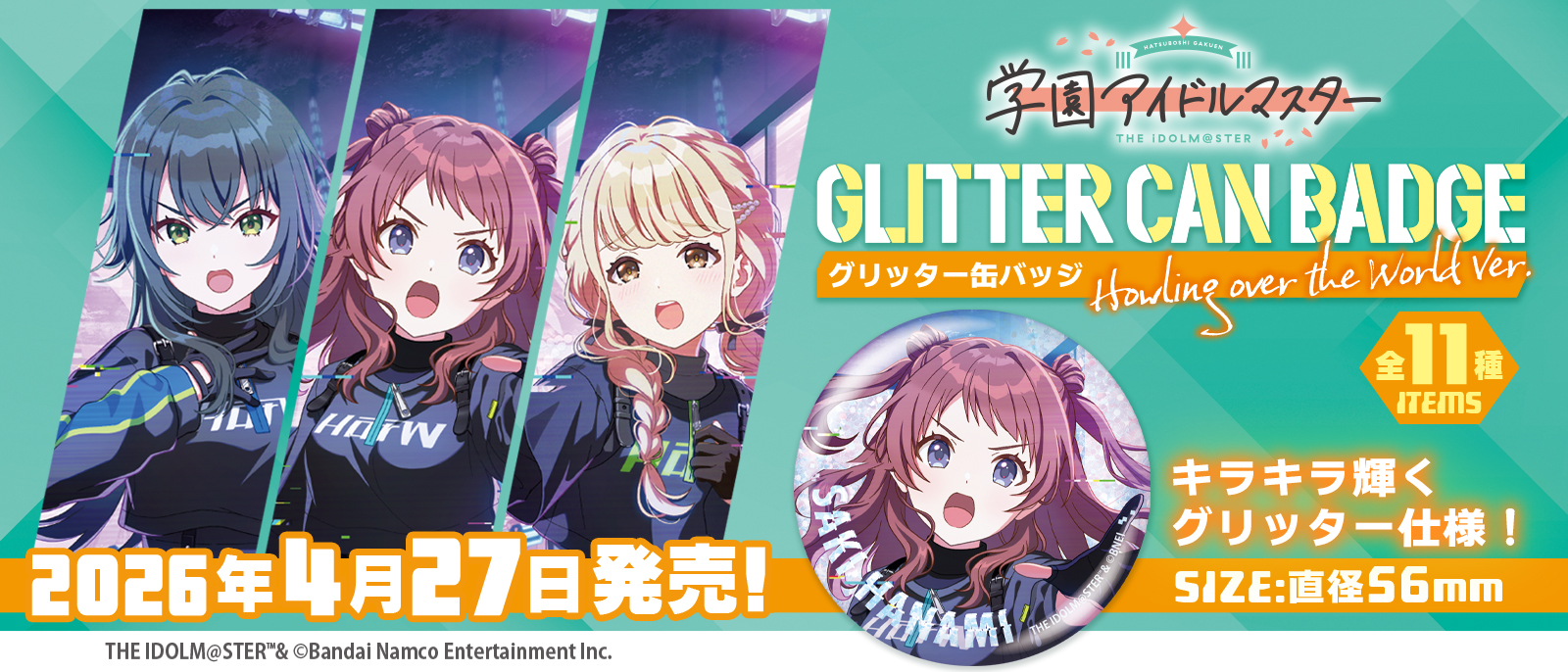 学園アイドルマスター　グリッター缶バッジ　Howling over the world Ver.