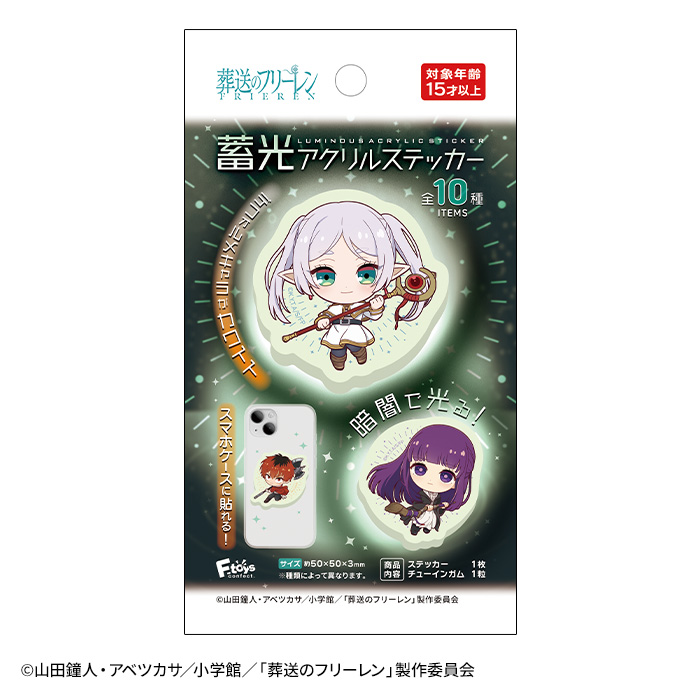 葬送のフリーレン<br>蓄光アクリルステッカー