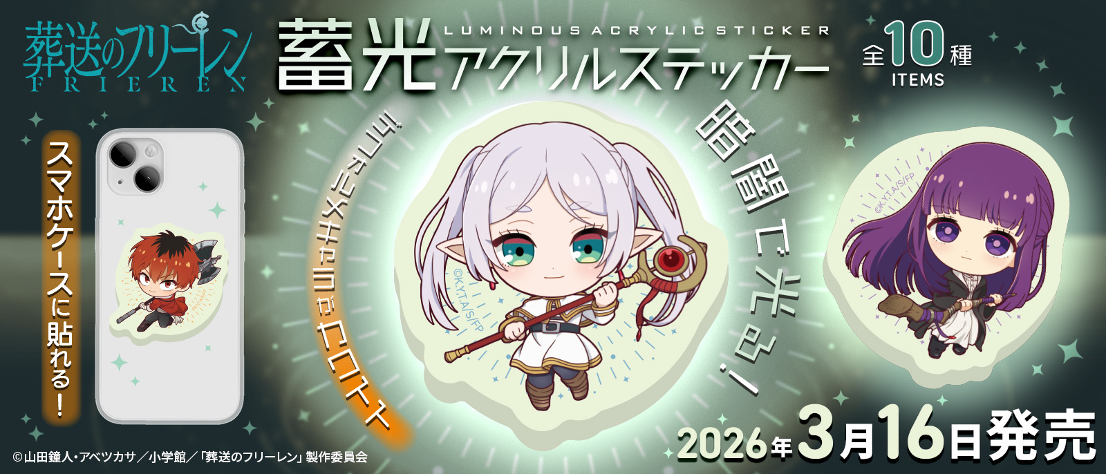 葬送のフリーレン　ゆらスタ