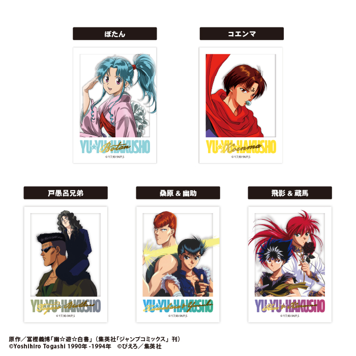 幽☆遊☆白書<br>クリアフォトカードガム