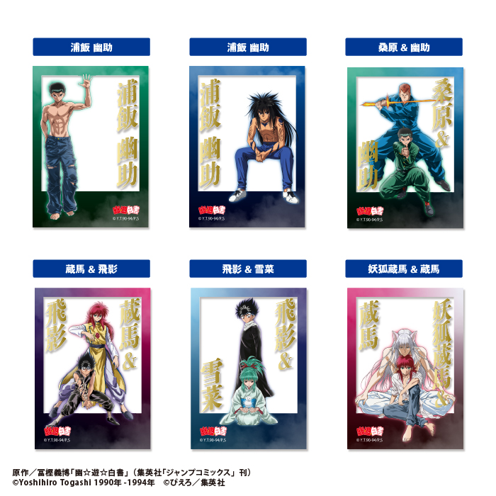 幽☆遊☆白書<br>クリアフォトカードガム