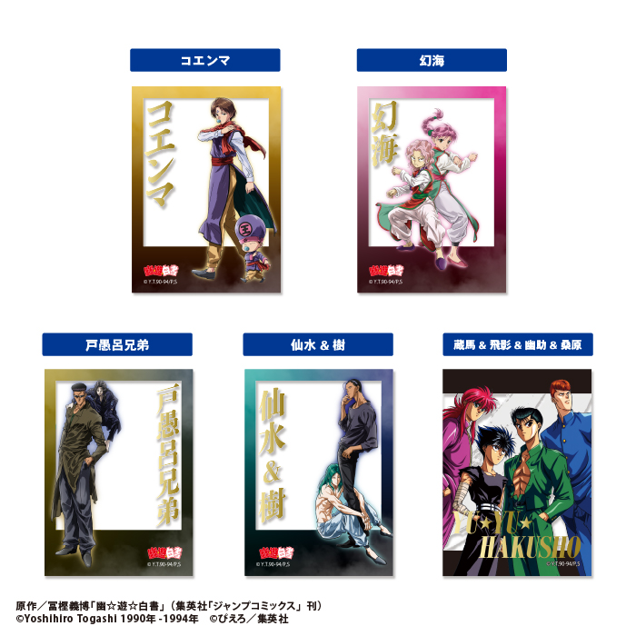 幽☆遊☆白書<br>クリアフォトカードガム