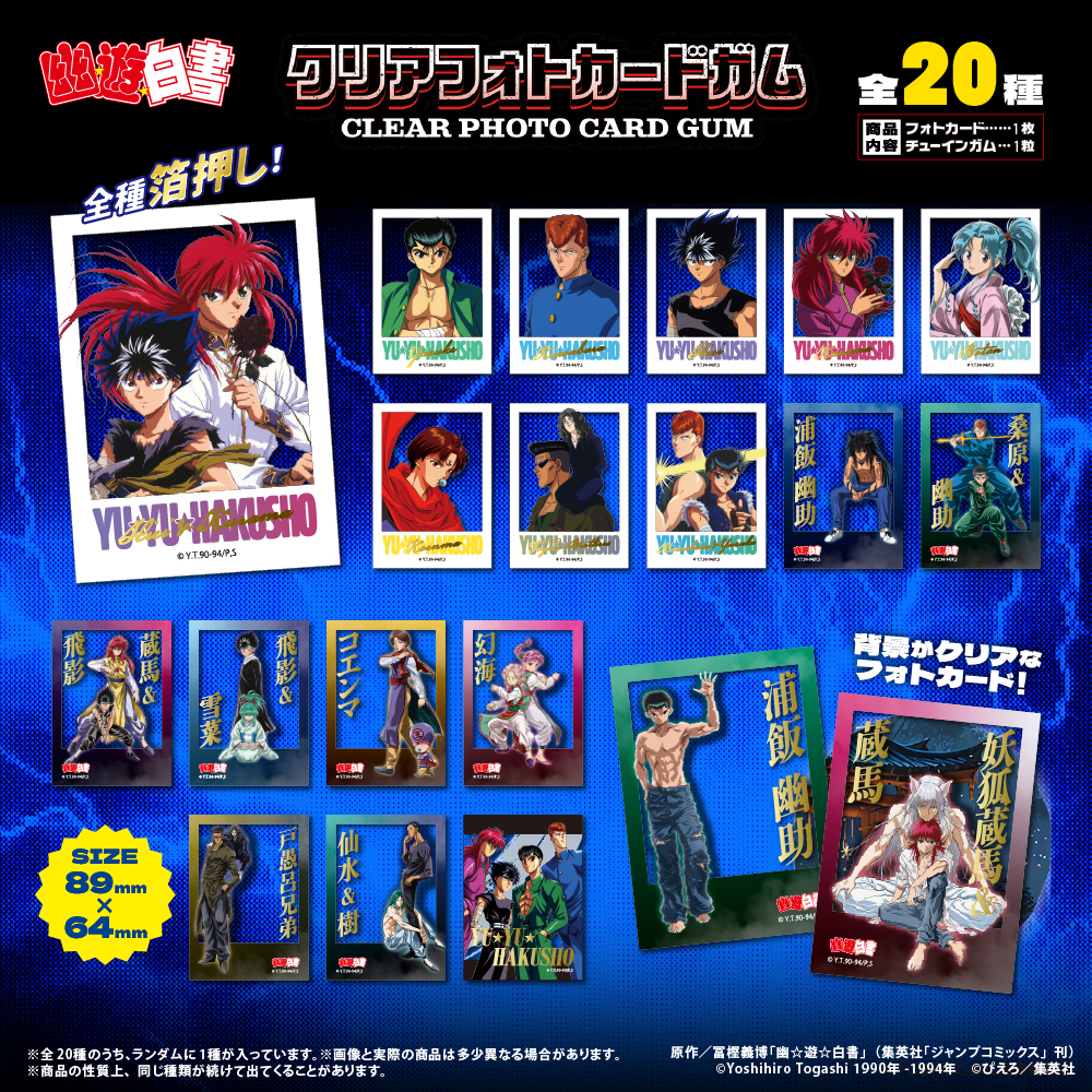 幽☆遊☆白書<br>クリアフォトカードガム