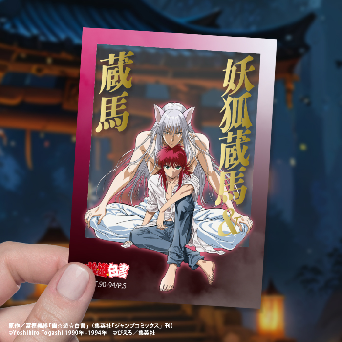 幽☆遊☆白書<br>クリアフォトカードガム