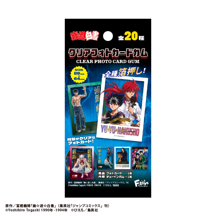 幽☆遊☆白書<br>クリアフォトカードガム