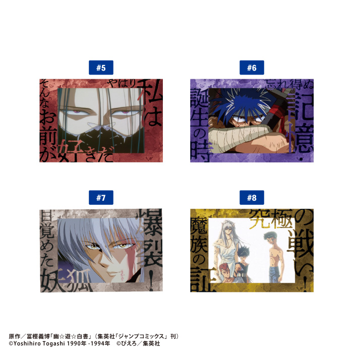 幽☆遊☆白書<br>ポストカードガム