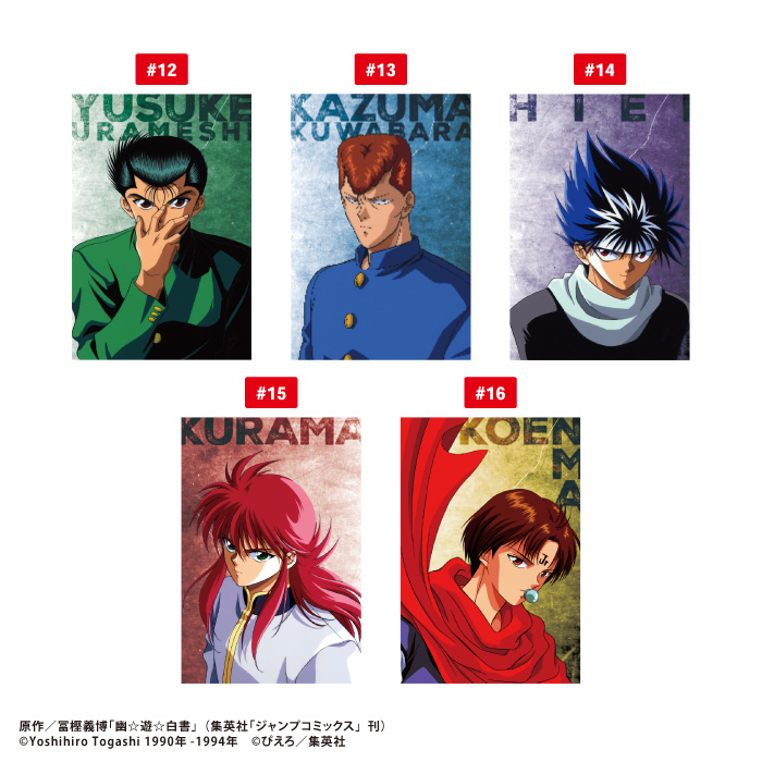 幽☆遊☆白書<br>ポストカードガム