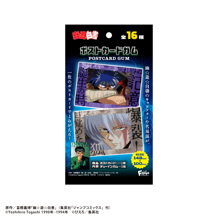 幽☆遊☆白書<br>ポストカードガム