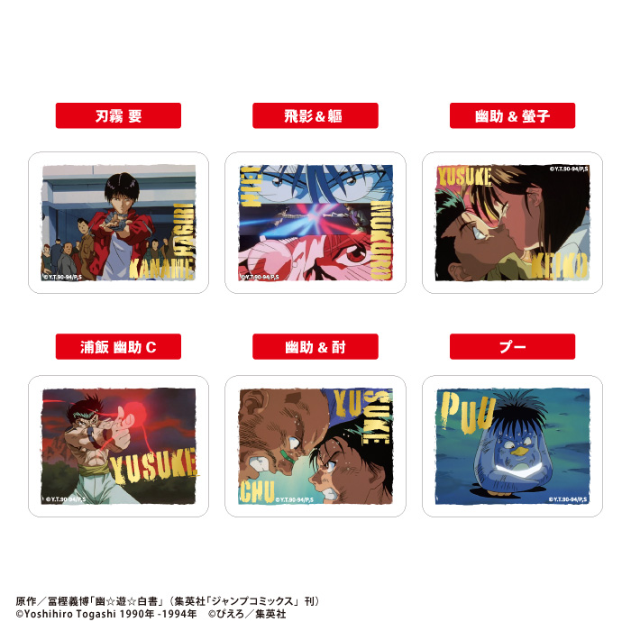 幽☆遊☆白書<br>ダイカットクリアステッカーガム