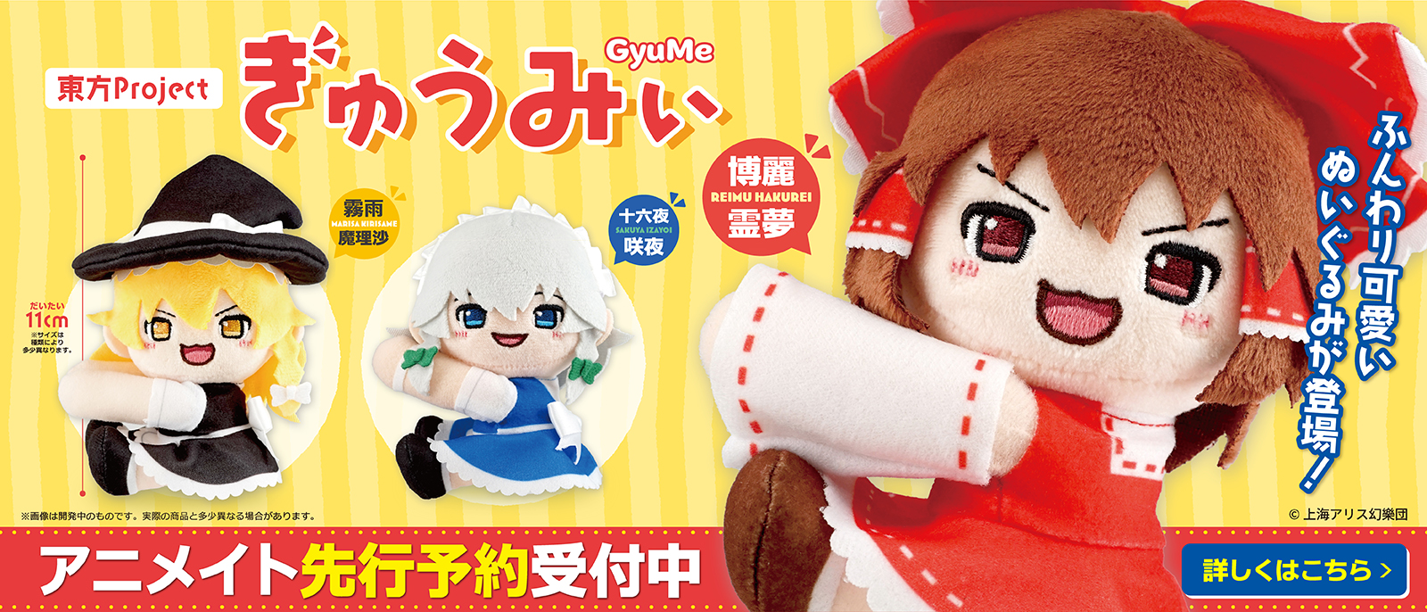 東方Project ぎゅうみぃ ぬいぐるみ