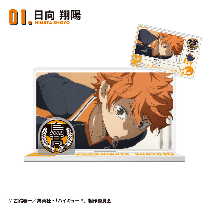 ハイキュー!!<br>メモリアルアクスタ