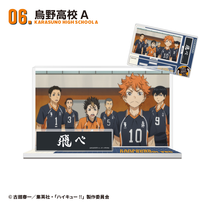ハイキュー!!<br>メモリアルアクスタ