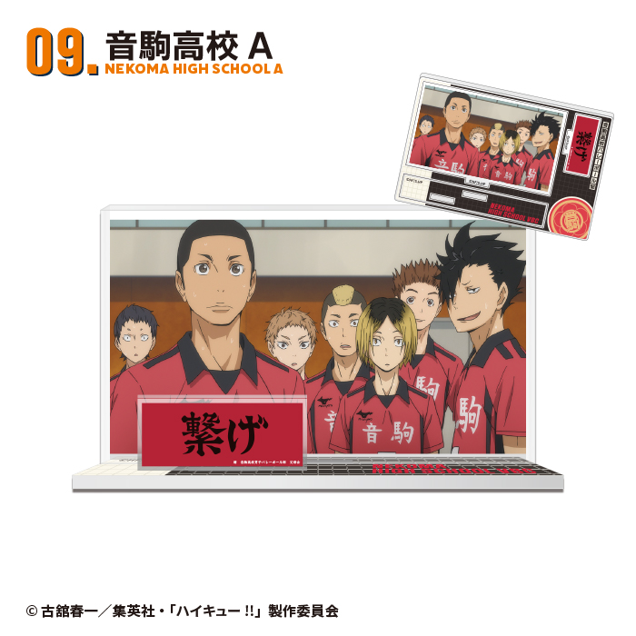 ハイキュー!!<br>メモリアルアクスタ