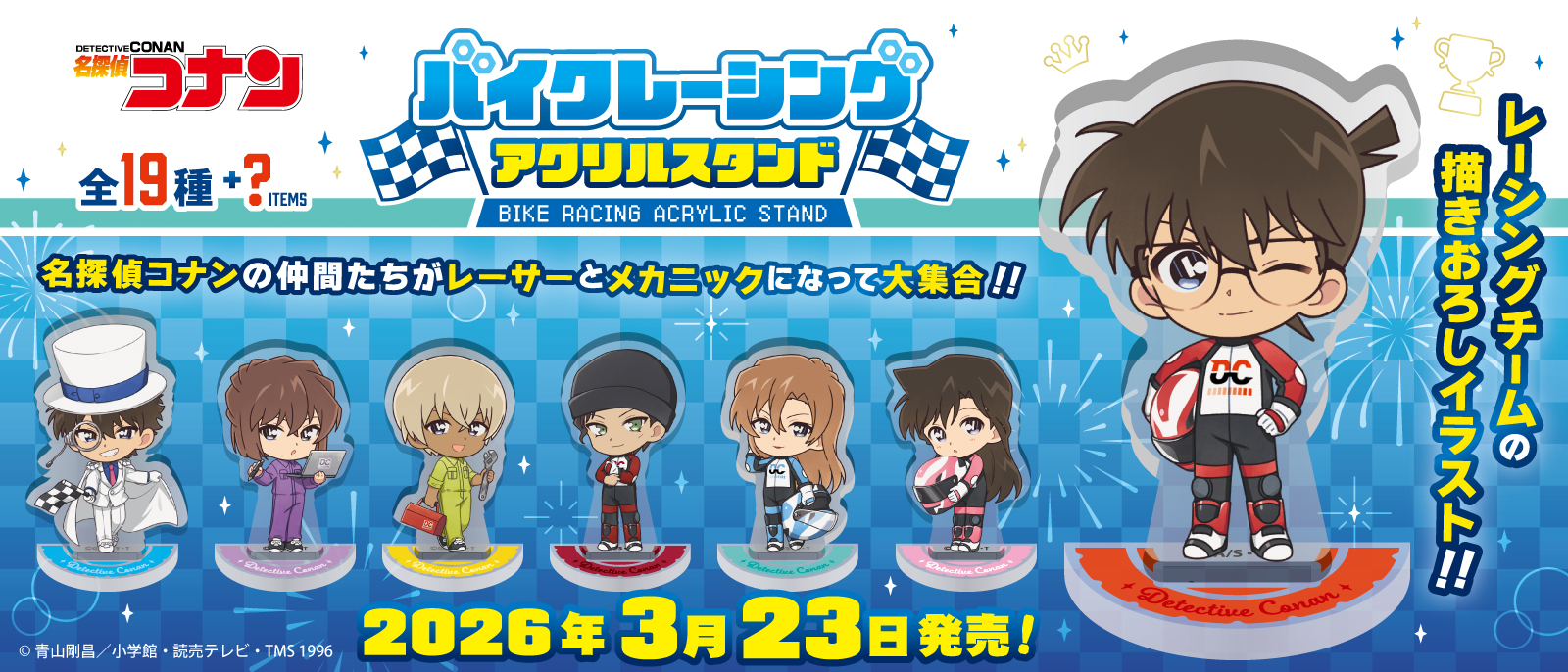 名探偵コナン バイクレーシング アクリルスタンド
