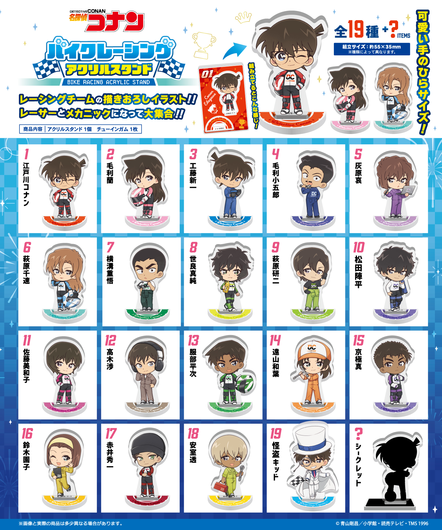 名探偵コナン<br>バイクレーシング アクリルスタンド