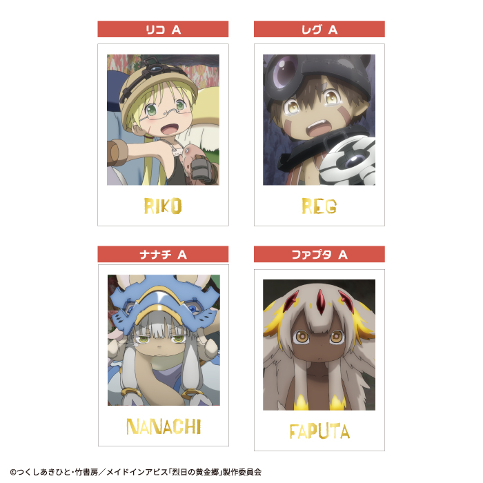 メイドインアビス<br>フォトカードコレクションガム