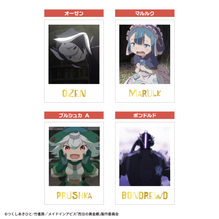 メイドインアビス<br>フォトカードコレクションガム