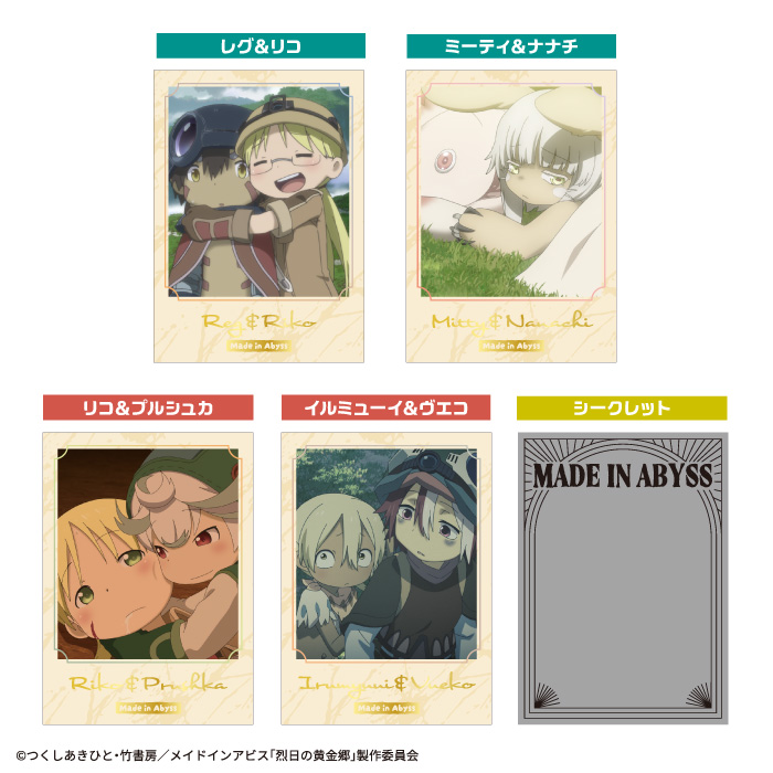 メイドインアビス<br>フォトカードコレクションガム