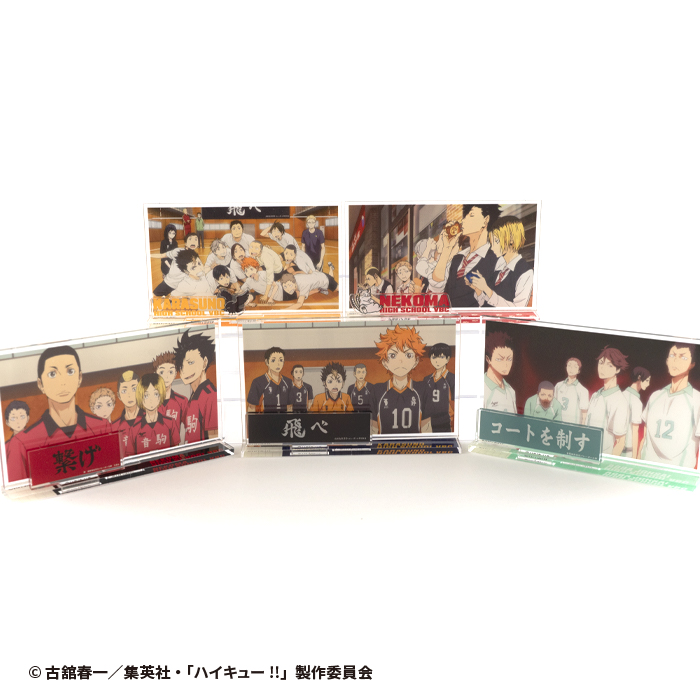 ハイキュー!!<br>メモリアルアクスタ