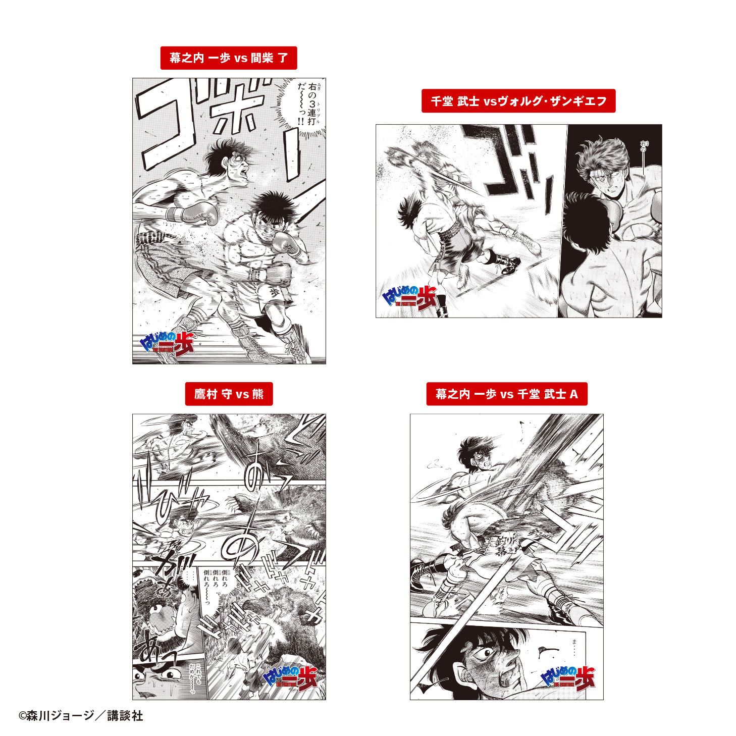 はじめの一歩<br>ベストバウトポストカードガム