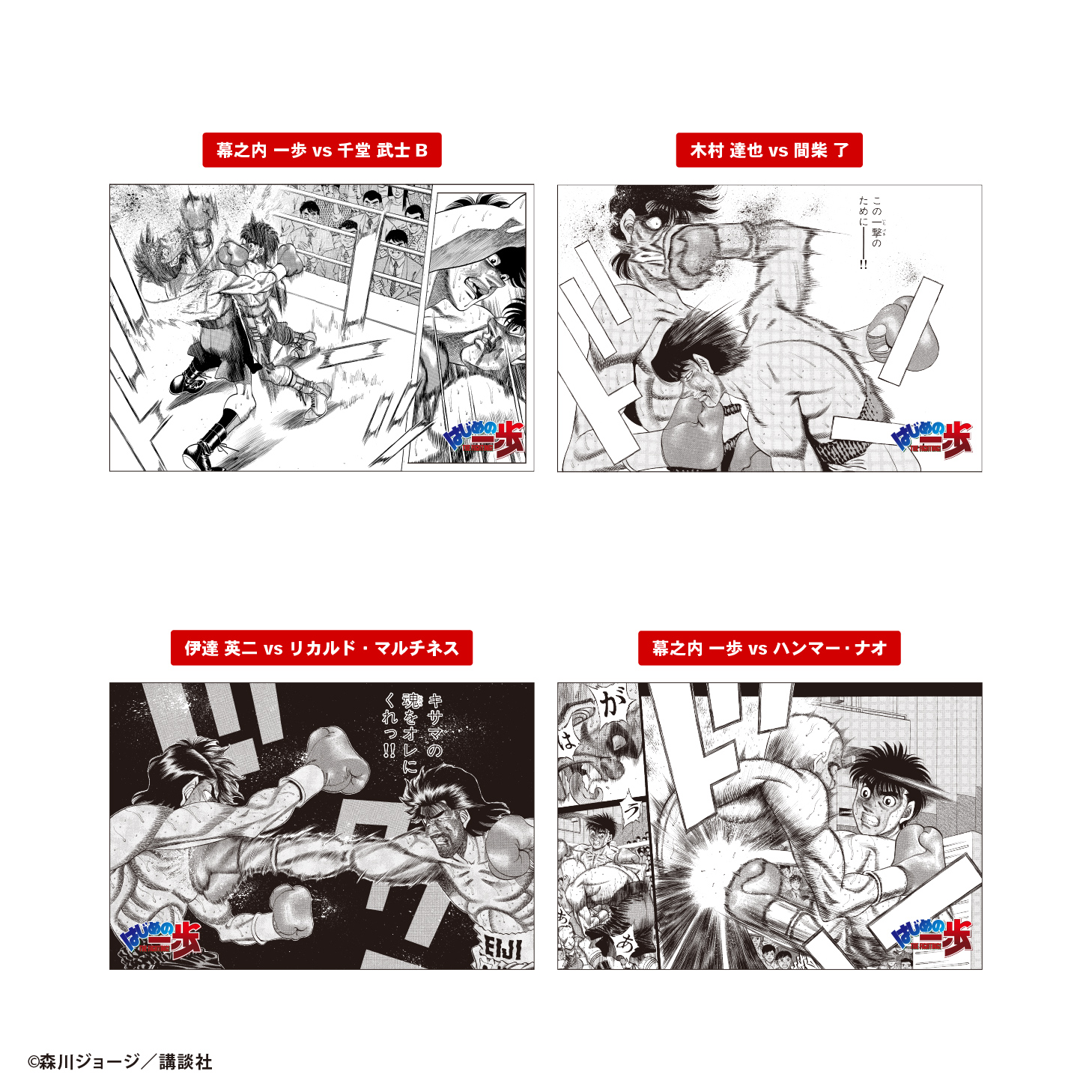 はじめの一歩<br>ベストバウトポストカードガム