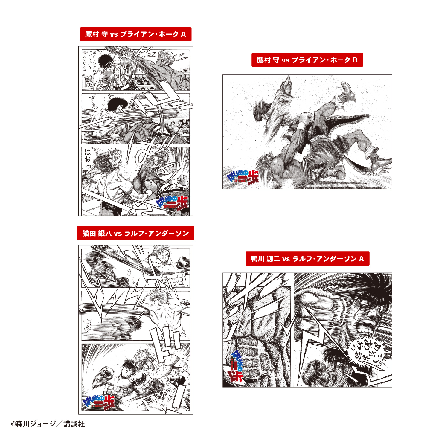 はじめの一歩<br>ベストバウトポストカードガム