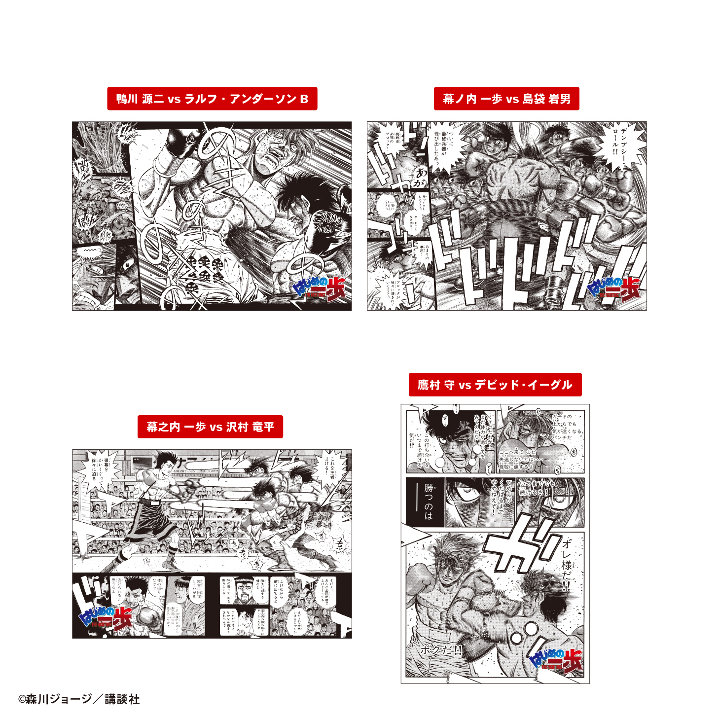 はじめの一歩<br>ベストバウトポストカードガム